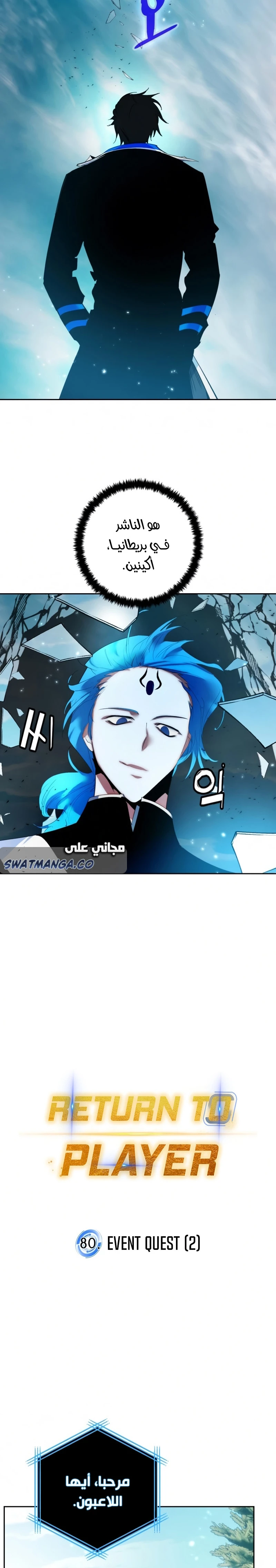 صفحة 6 — Return to Player الفصل 80