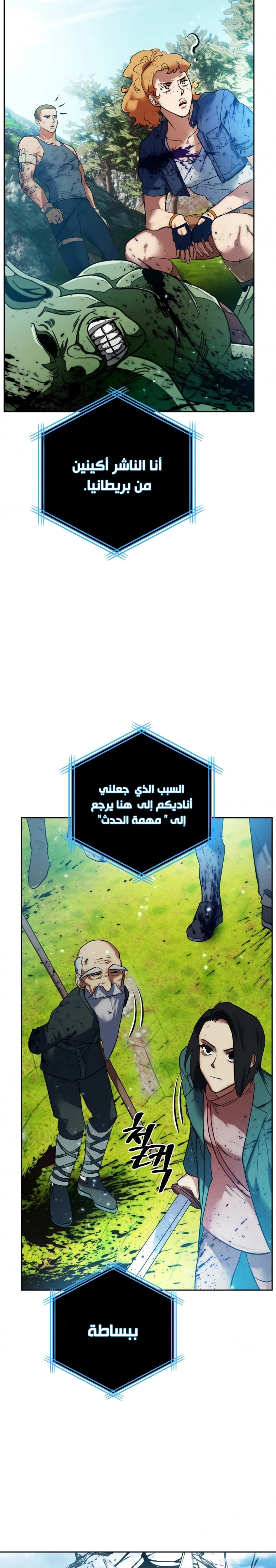 صفحة 7 — Return to Player الفصل 80