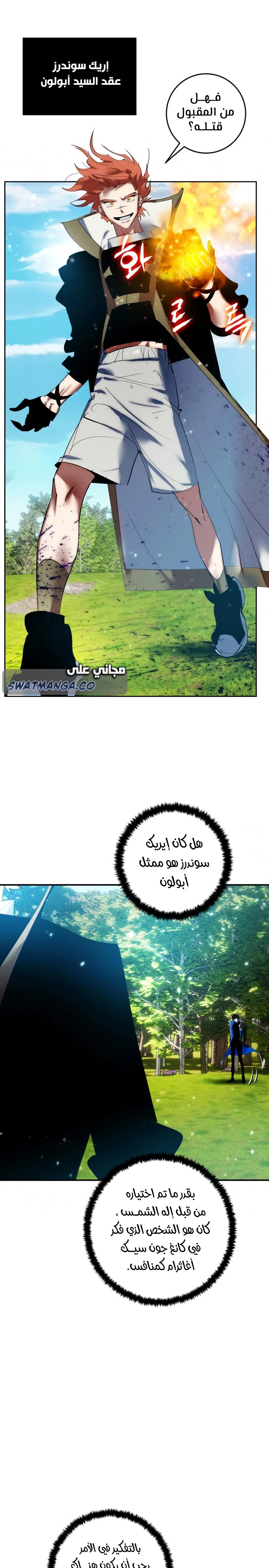 صفحة 11 — Return to Player الفصل 80