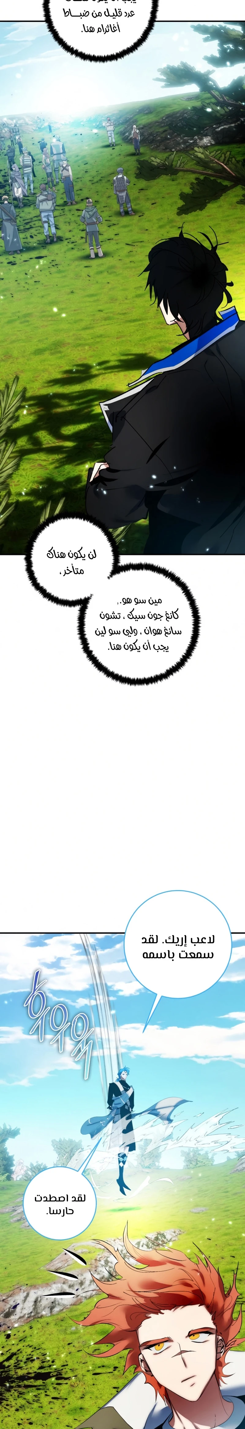 صفحة 12 — Return to Player الفصل 80