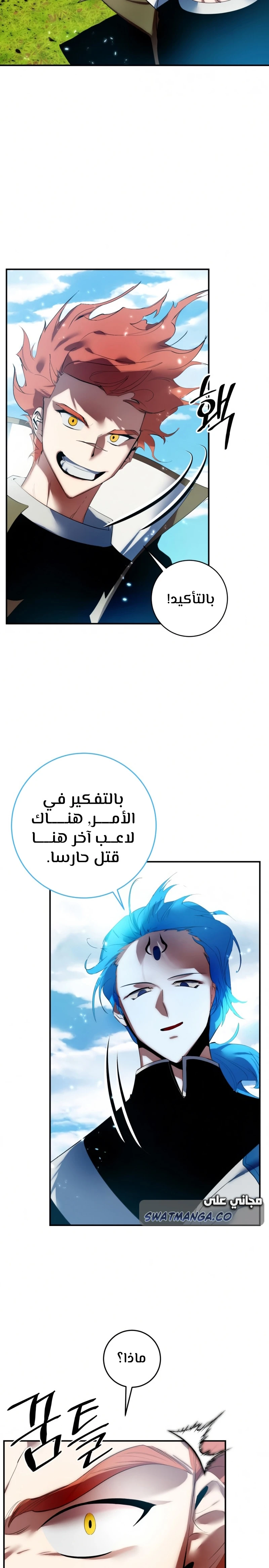 صفحة 13 — Return to Player الفصل 80