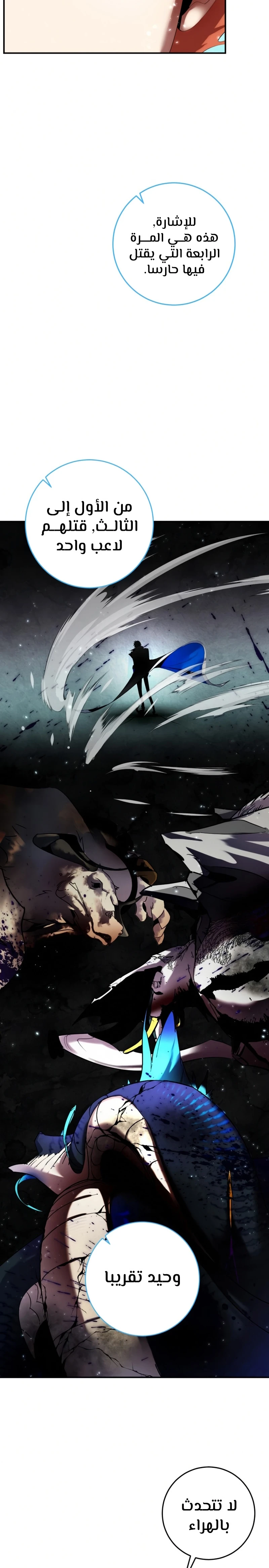 صفحة 14 — Return to Player الفصل 80