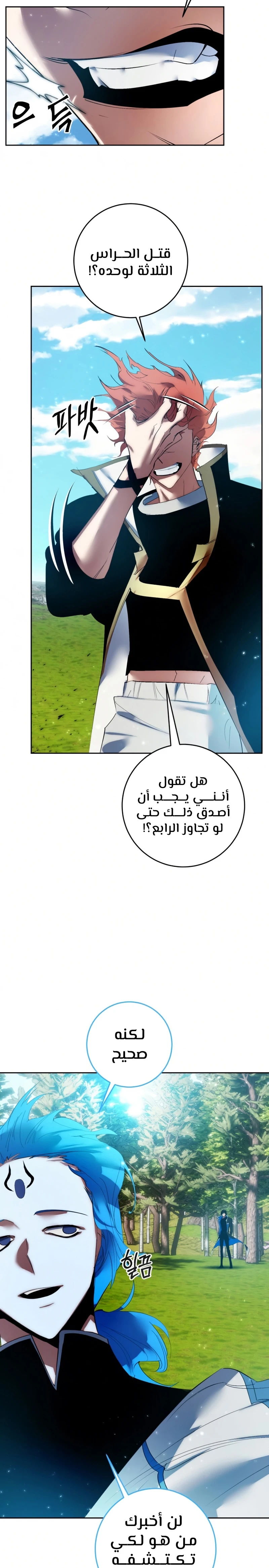 صفحة 15 — Return to Player الفصل 80