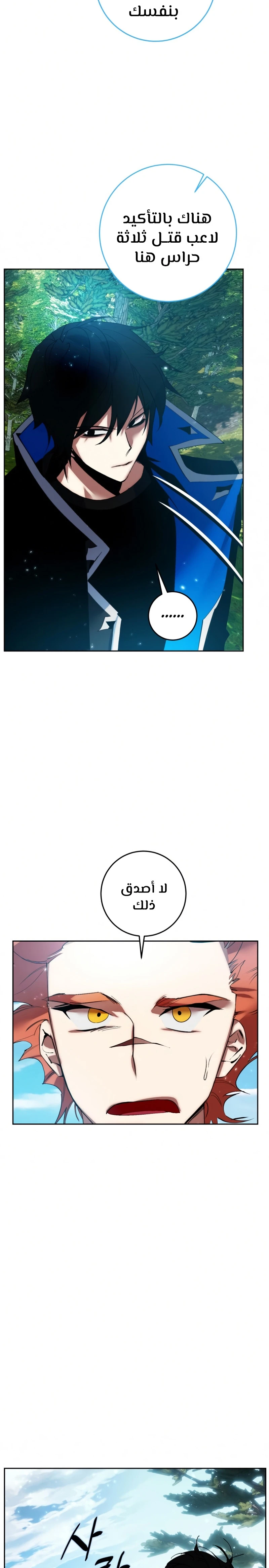 صفحة 16 — Return to Player الفصل 80