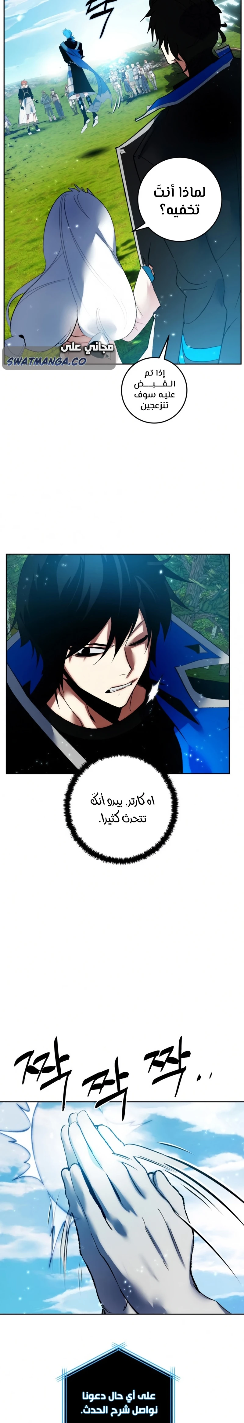 صفحة 17 — Return to Player الفصل 80