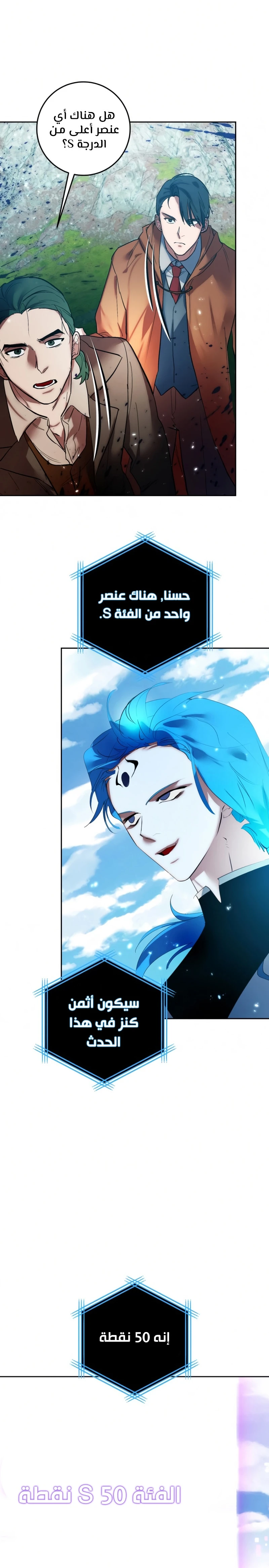 صفحة 19 — Return to Player الفصل 80