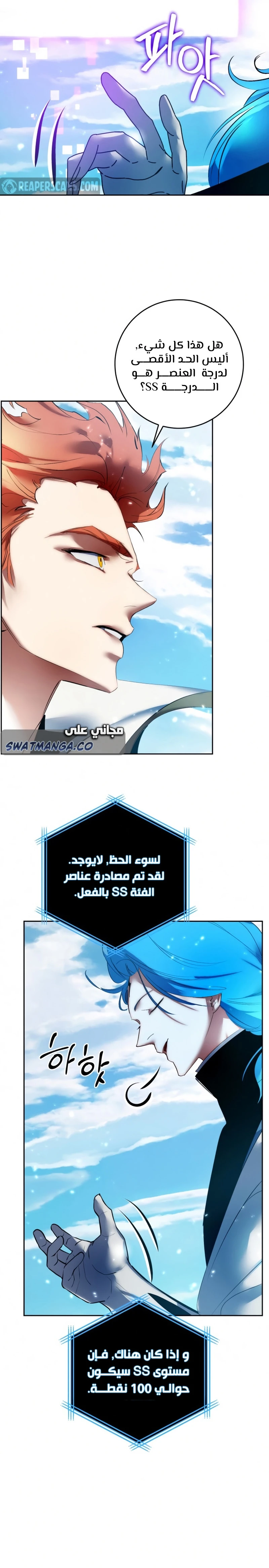 صفحة 20 — Return to Player الفصل 80