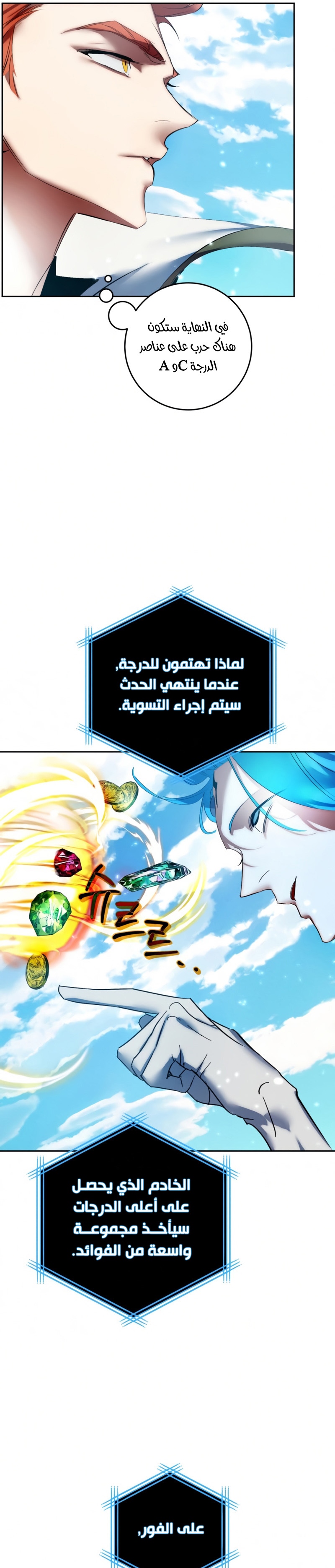 صفحة 21 — Return to Player الفصل 80