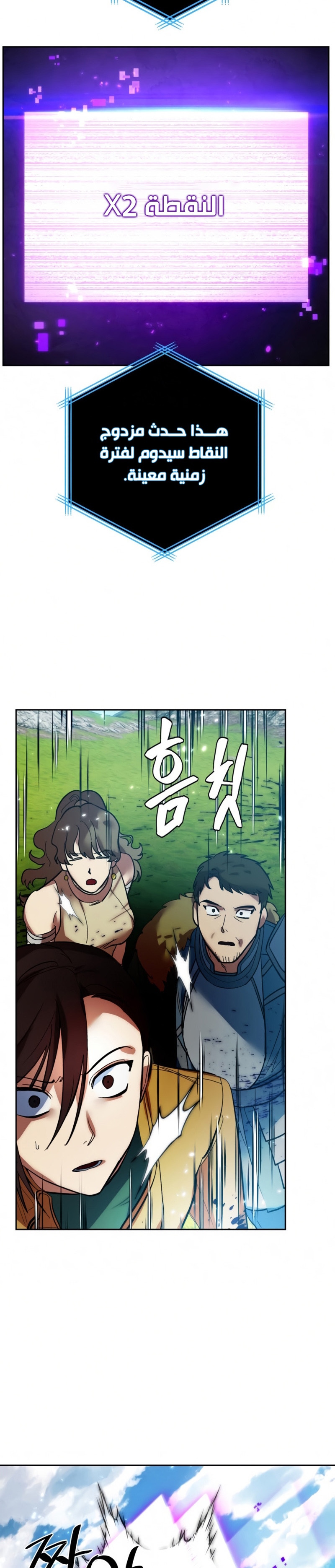 صفحة 22 — Return to Player الفصل 80