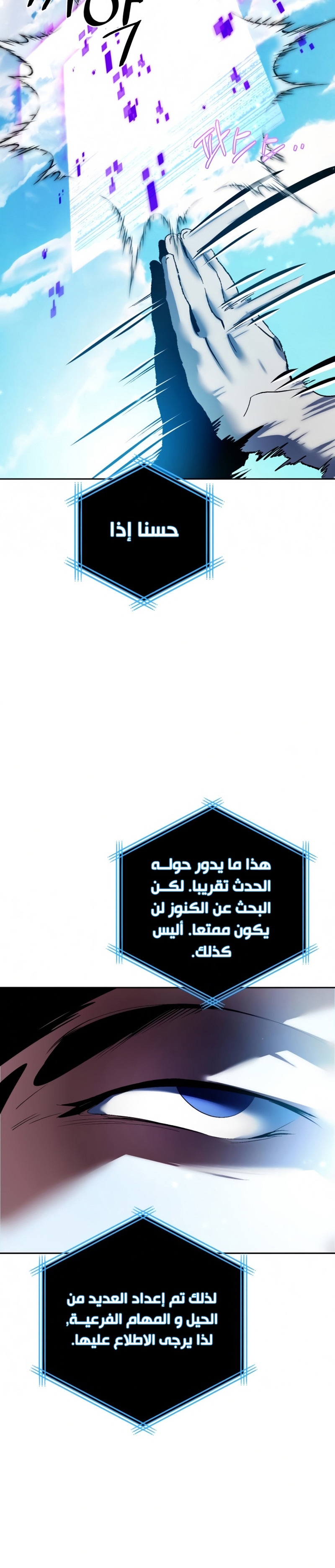 صفحة 23 — Return to Player الفصل 80