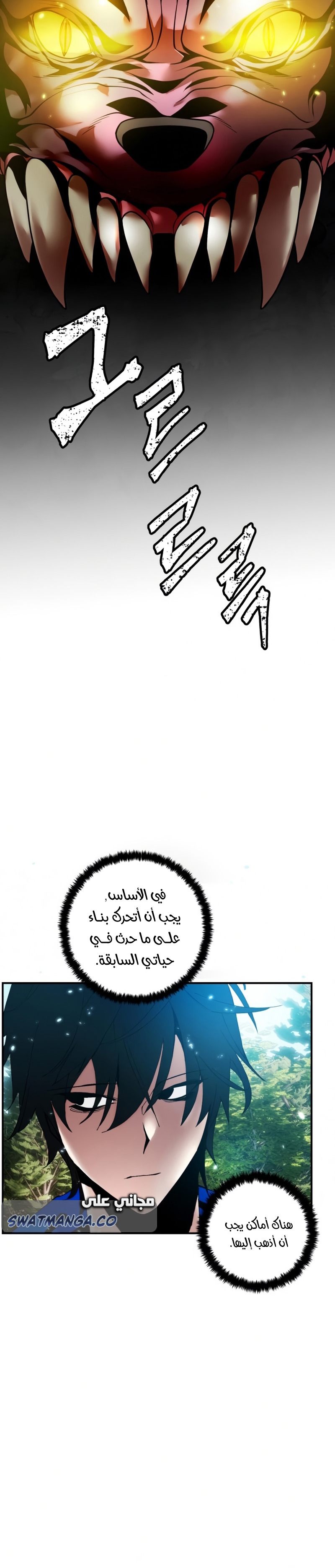 صفحة 26 — Return to Player الفصل 80