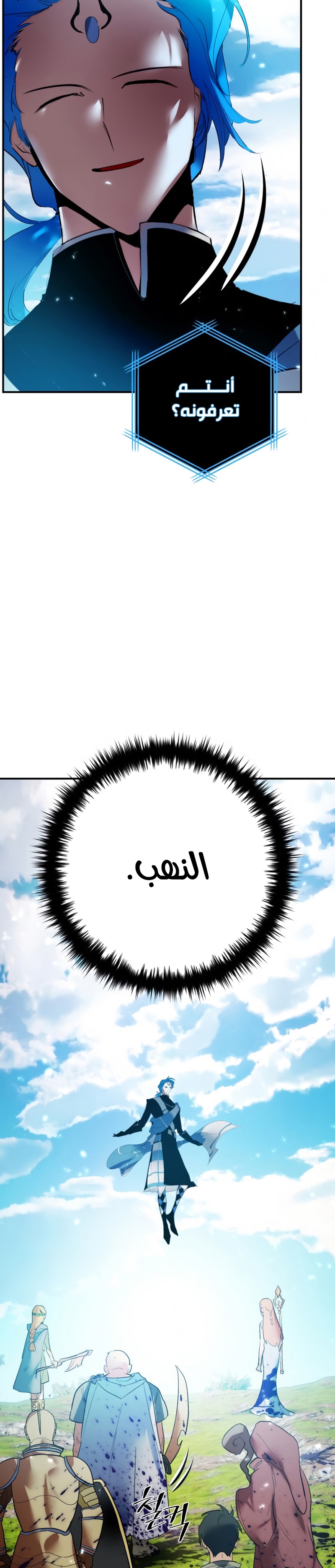 صفحة 28 — Return to Player الفصل 80