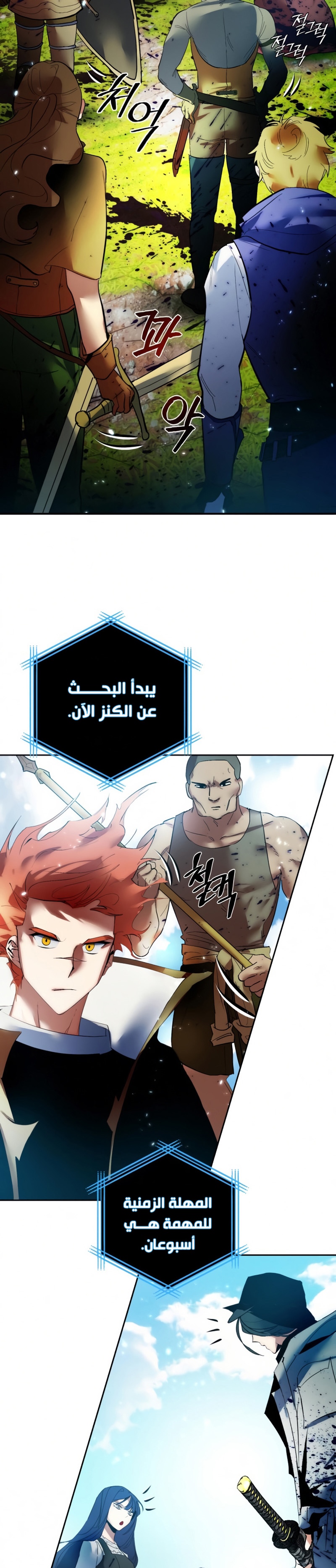 صفحة 29 — Return to Player الفصل 80