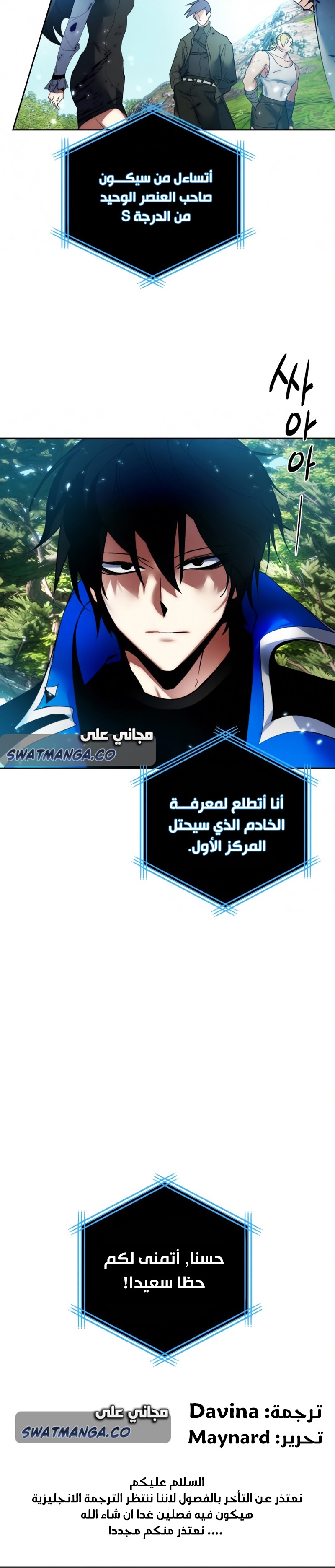 صفحة 30 — Return to Player الفصل 80