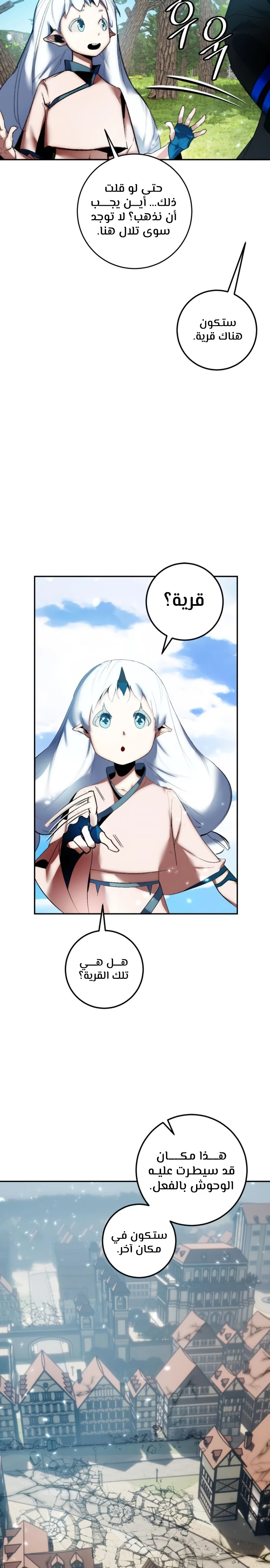 صفحة 3 — Return to Player الفصل 81