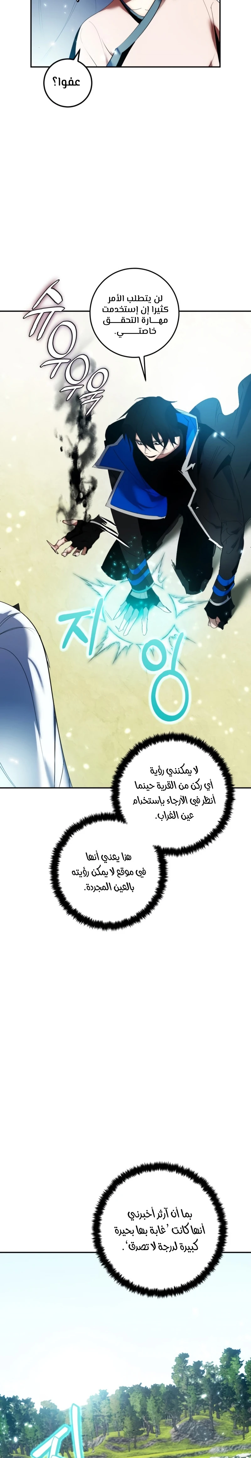 صفحة 5 — Return to Player الفصل 81