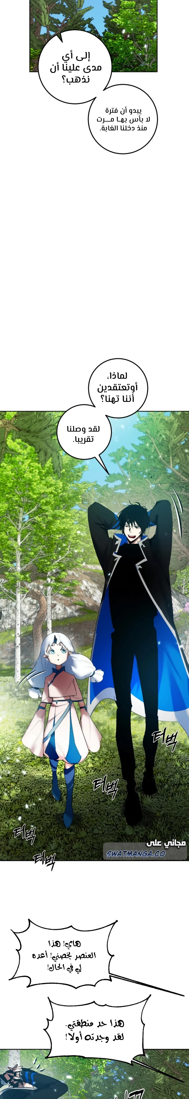 صفحة 7 — Return to Player الفصل 81