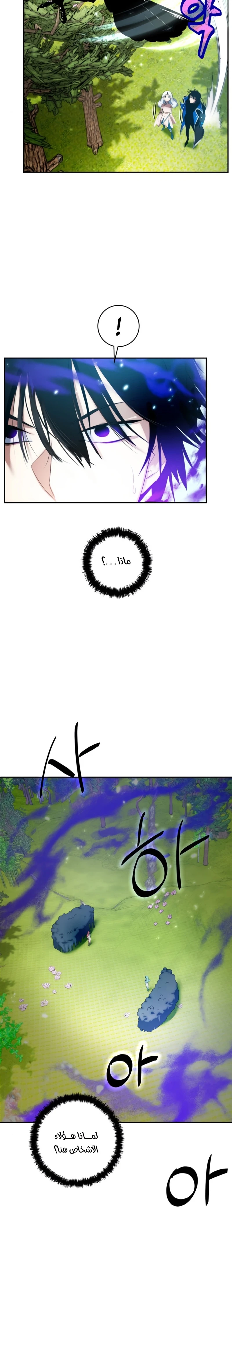 صفحة 9 — Return to Player الفصل 81