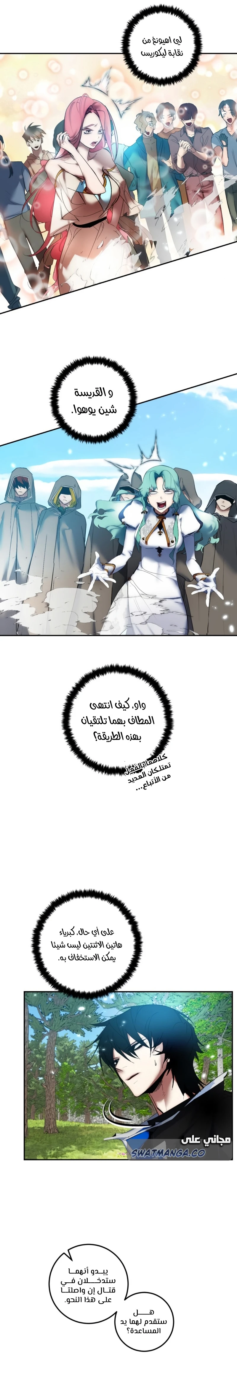 صفحة 10 — Return to Player الفصل 81