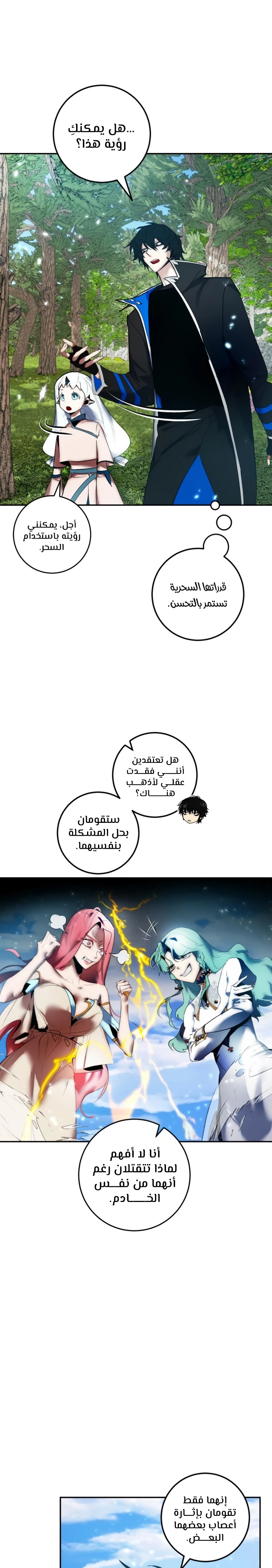 صفحة 11 — Return to Player الفصل 81