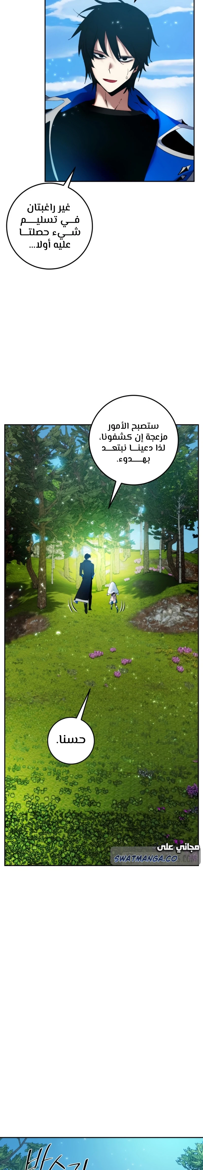 صفحة 12 — Return to Player الفصل 81