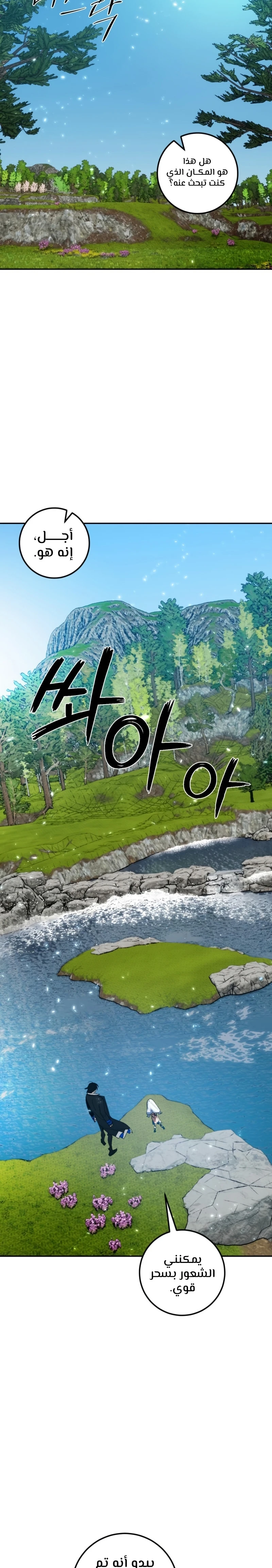 صفحة 13 — Return to Player الفصل 81