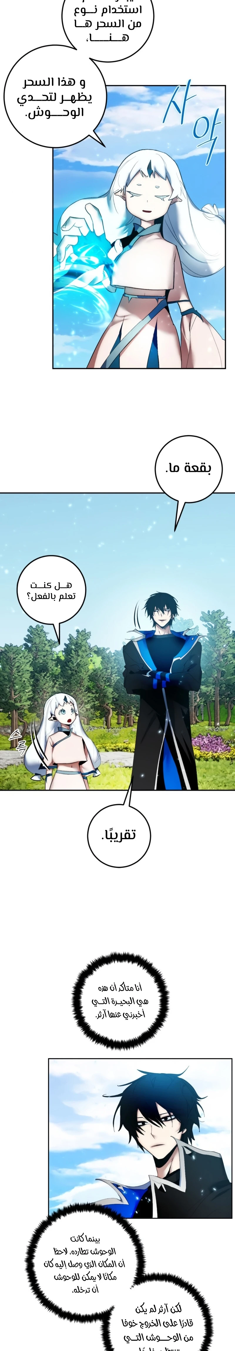 صفحة 14 — Return to Player الفصل 81