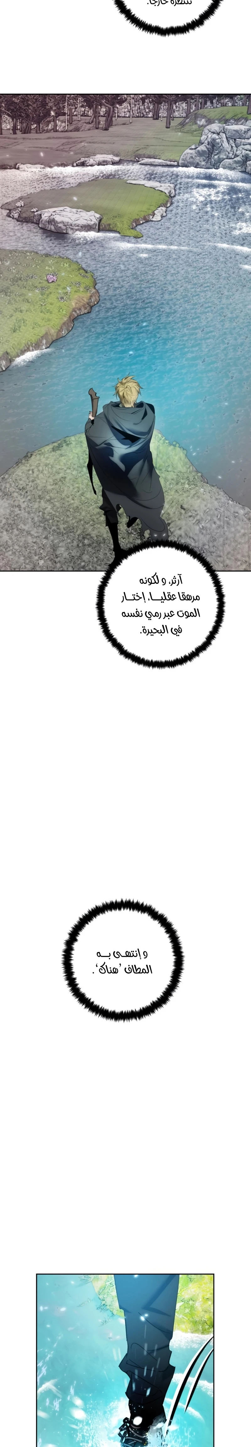 صفحة 15 — Return to Player الفصل 81