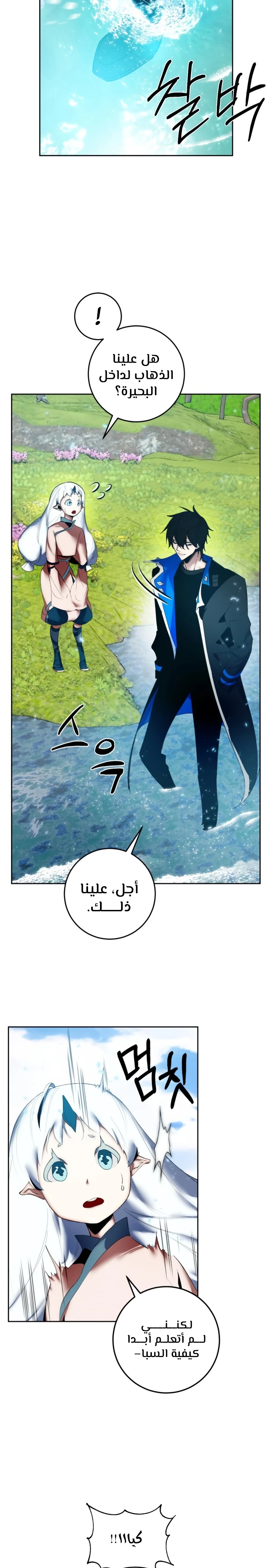 صفحة 16 — Return to Player الفصل 81