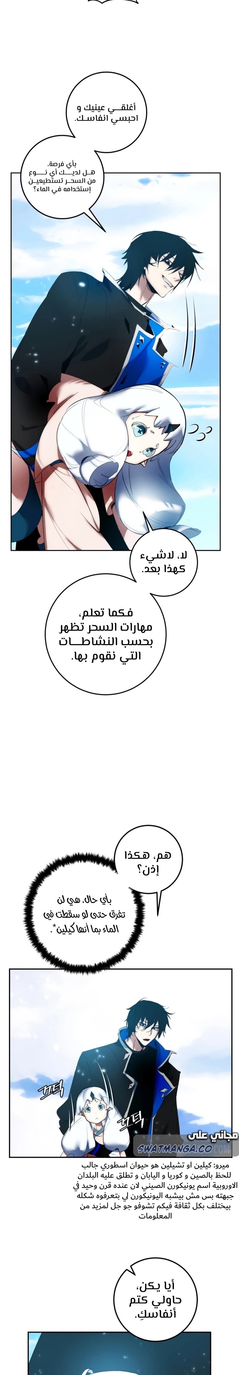 صفحة 17 — Return to Player الفصل 81