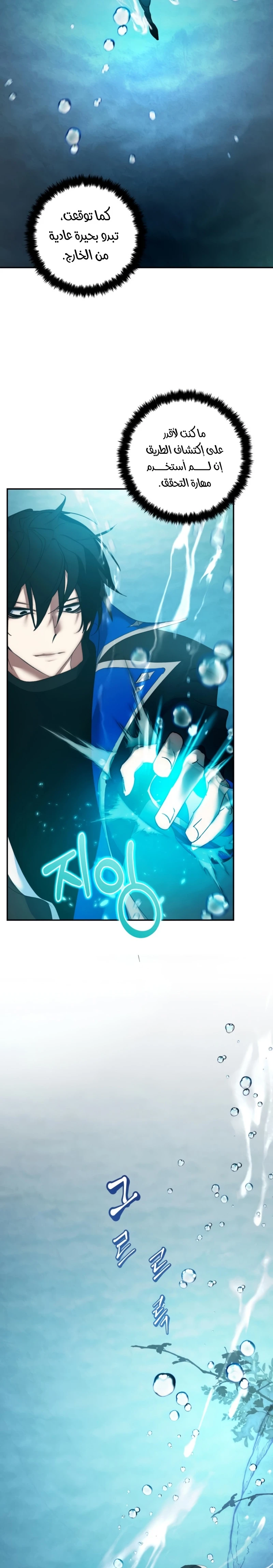 صفحة 19 — Return to Player الفصل 81