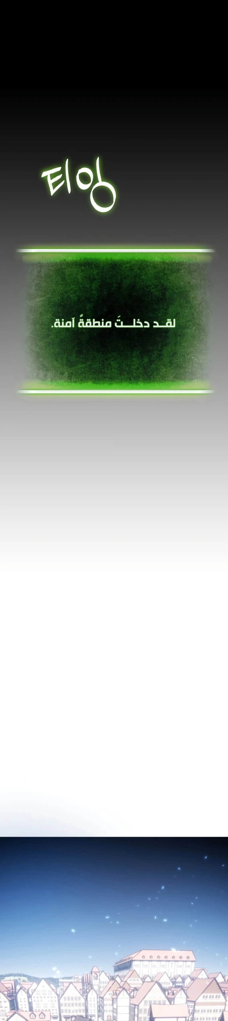 صفحة 23 — Return to Player الفصل 81