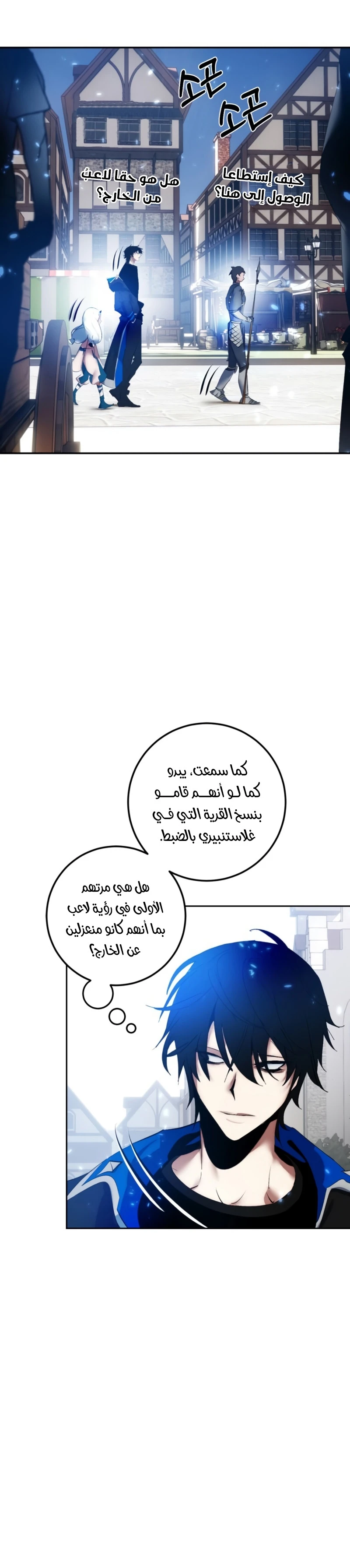 صفحة 25 — Return to Player الفصل 81