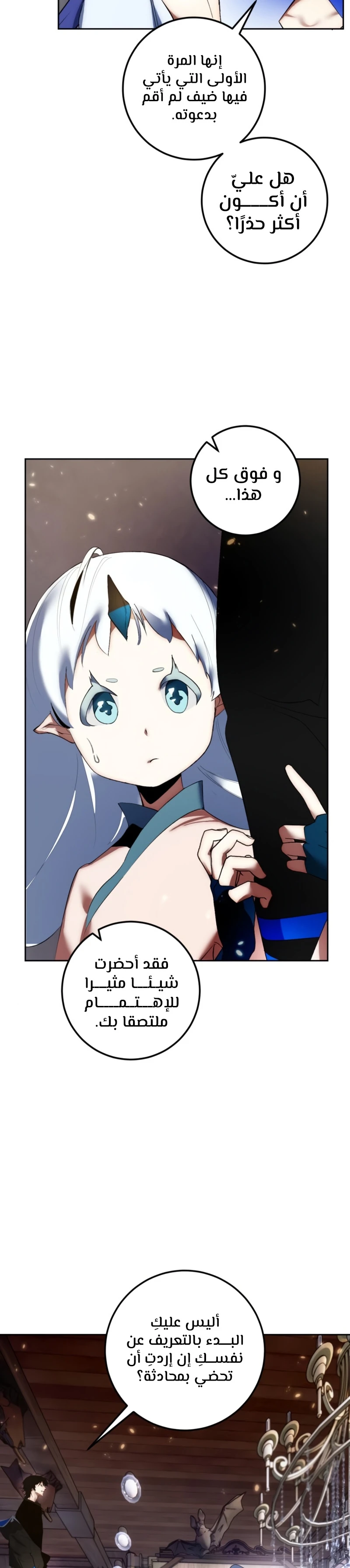 صفحة 28 — Return to Player الفصل 81