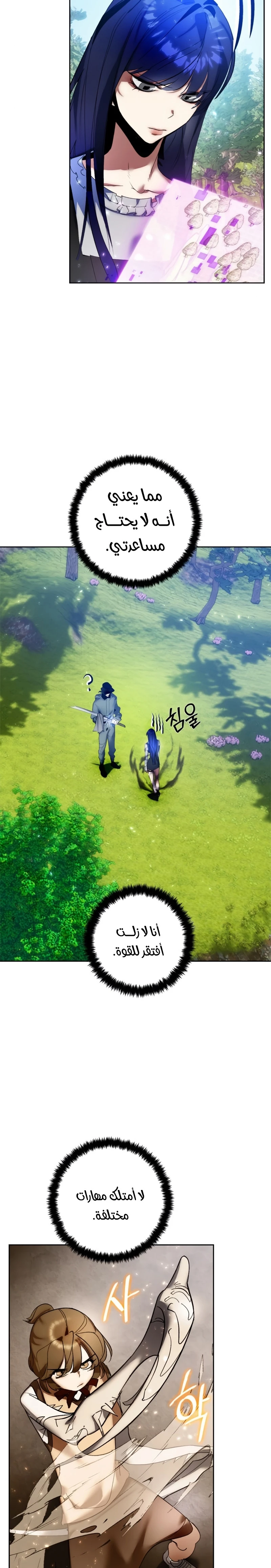 صفحة 2 — Return to Player الفصل 82