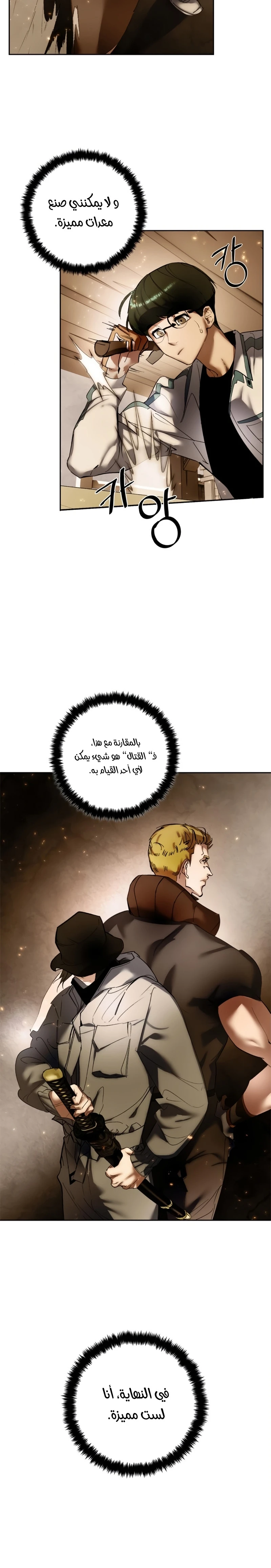 صفحة 3 — Return to Player الفصل 82