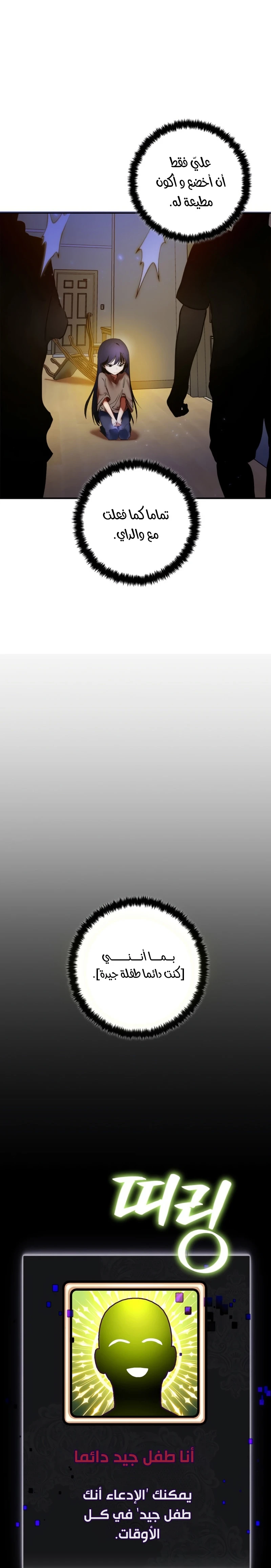 صفحة 6 — Return to Player الفصل 82