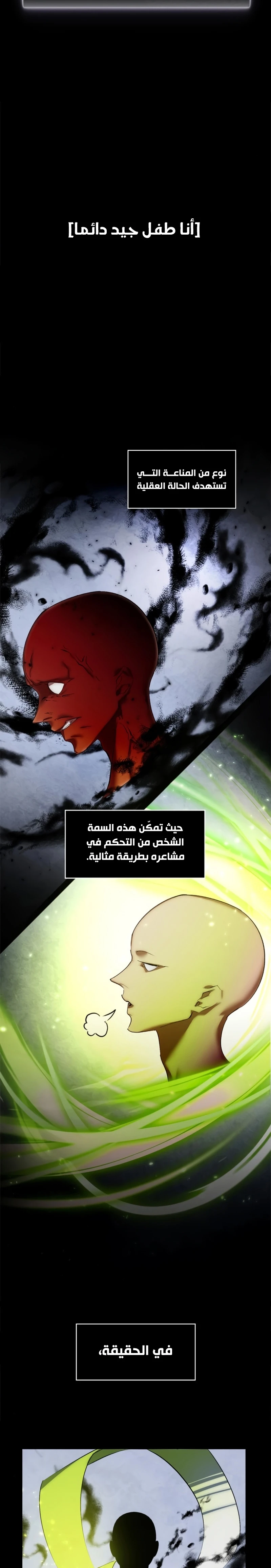 صفحة 7 — Return to Player الفصل 82