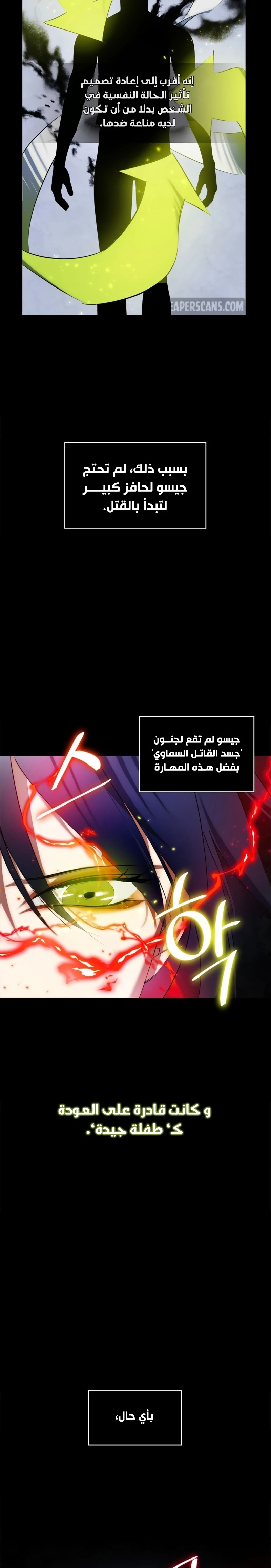 صفحة 8 — Return to Player الفصل 82