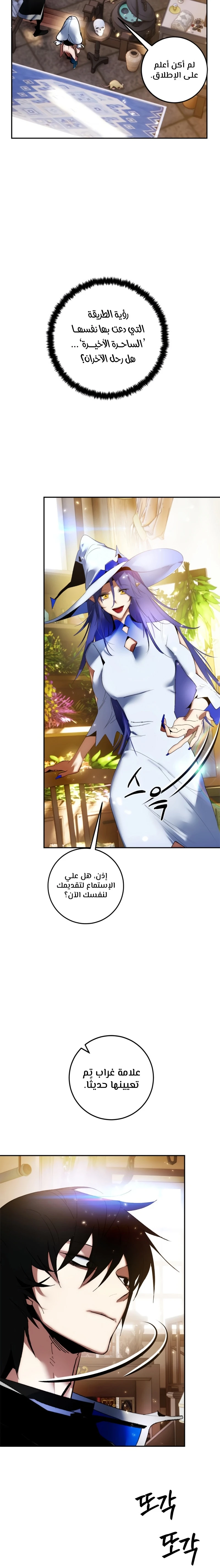 صفحة 13 — Return to Player الفصل 82