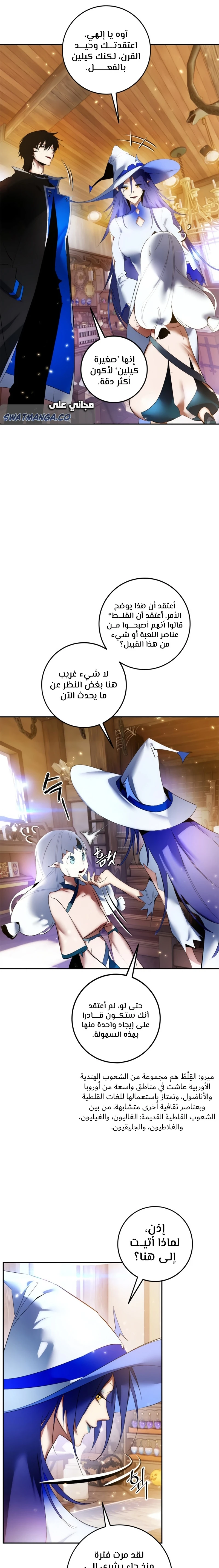 صفحة 14 — Return to Player الفصل 82