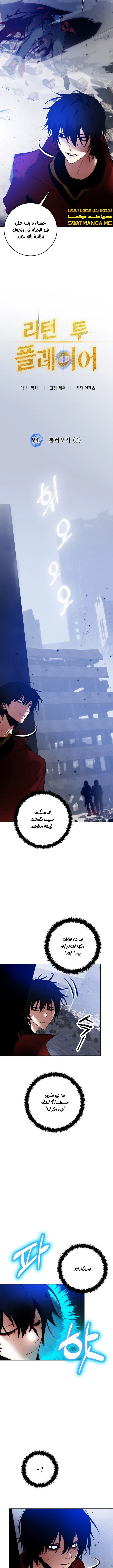 صفحة 8 — Return to Player الفصل 94