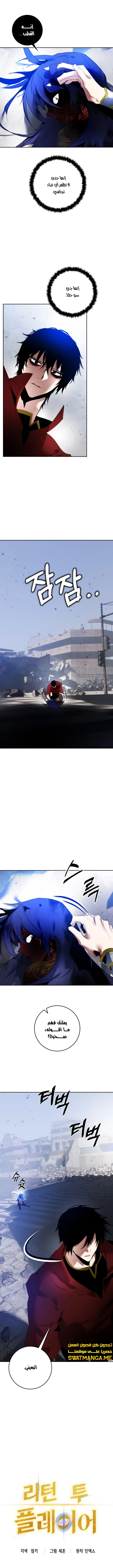 صفحة 5 — Return to Player الفصل 95