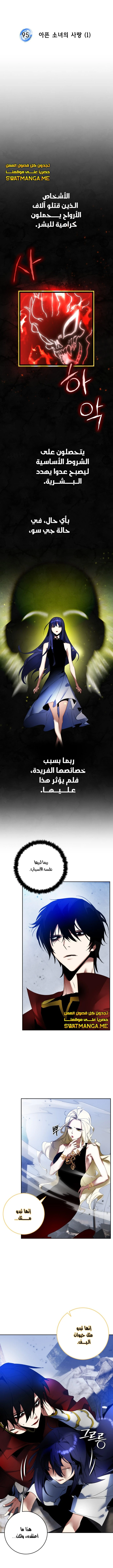 صفحة 6 — Return to Player الفصل 95