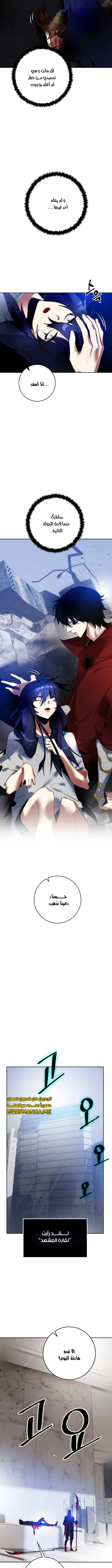 صفحة 8 — Return to Player الفصل 95