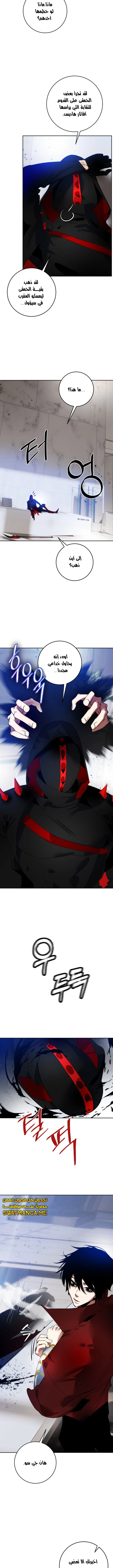 صفحة 9 — Return to Player الفصل 95