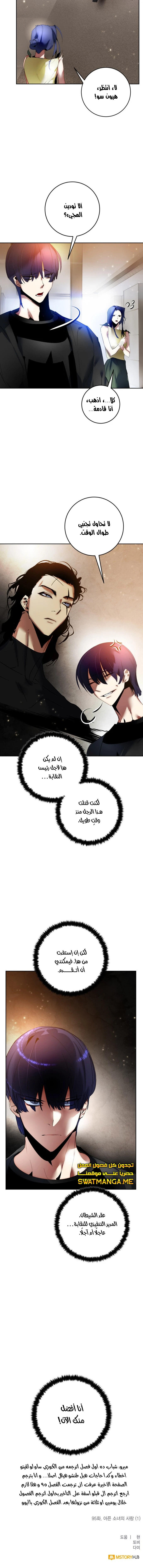 صفحة 13 — Return to Player الفصل 95