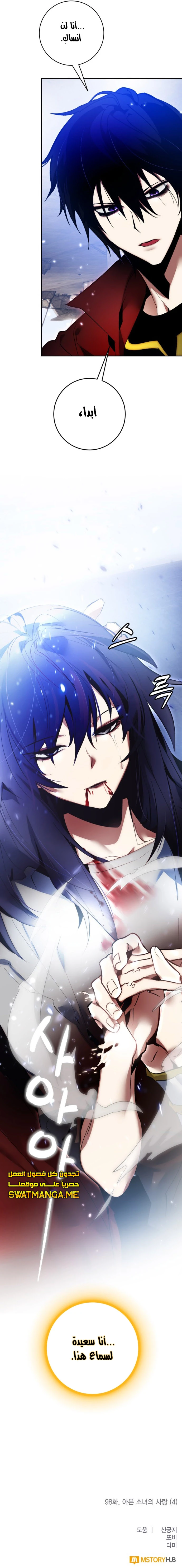 صفحة 10 — Return to Player الفصل 98