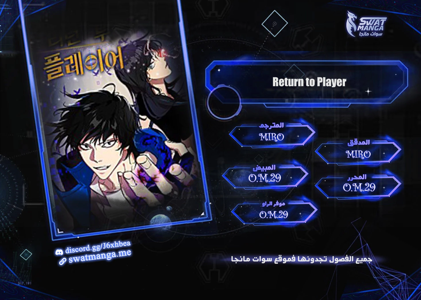 صفحة 1 — Return to Player الفصل 98