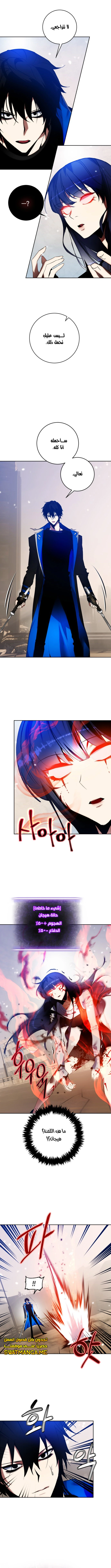 صفحة 8 — Return to Player الفصل 99